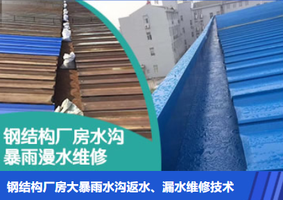 郧西金属屋面防腐翻新确保金属屋面长久使用