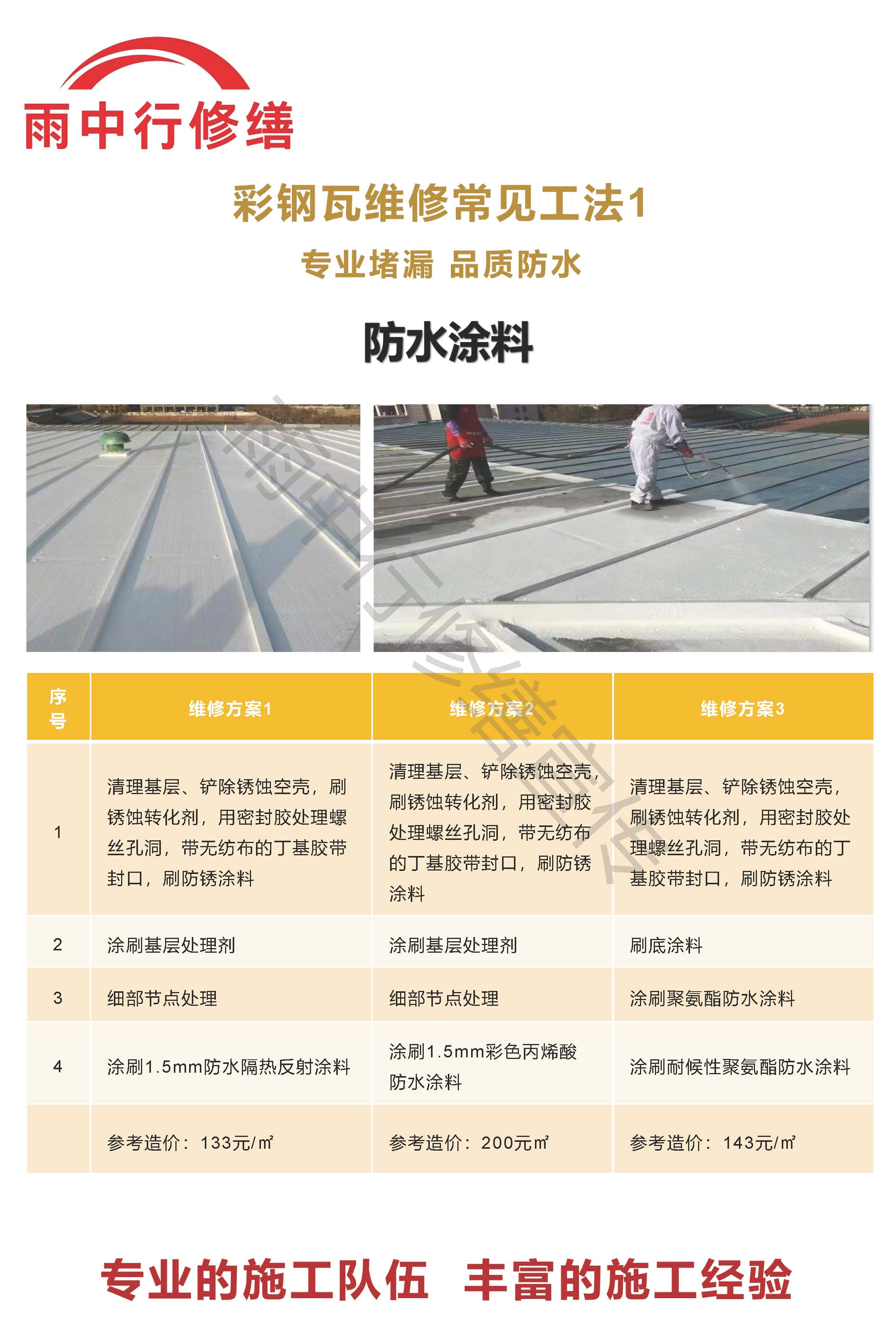 郧西专业彩钢瓦防腐翻新服务